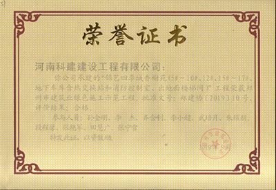 “錦藝四季城香榭苑（5#~10#、12#、15#~17#、地下車(chē)庫(kù)含熱交換站和消防控制室、出對(duì)面樓梯間）”工程榮獲鄭州市建筑業(yè)綠色施工示范工程