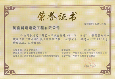 錦藝四季城香榭苑6#、7#、8#樓工程榮獲“鄭州市建設工程商鼎杯獎（市優(yōu)質工程）”