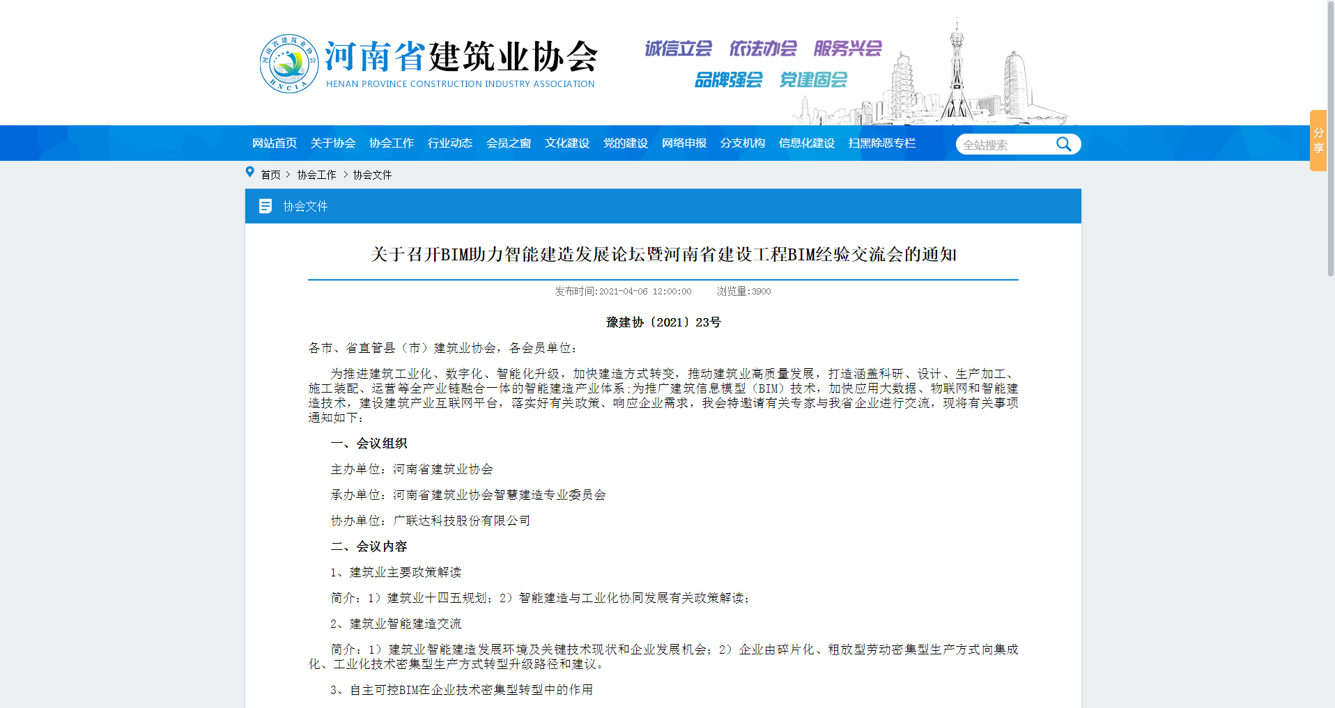 河南科建榮獲企業(yè)BIM能力認(rèn)定一級、中原杯BIM大賽多項(xiàng)榮譽(yù)