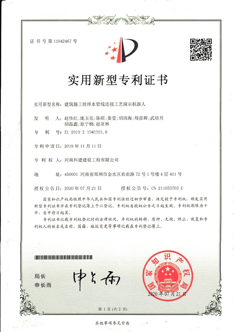 建筑施工消防管線連接工藝演示機(jī)器人(國(guó)家專(zhuān)利)