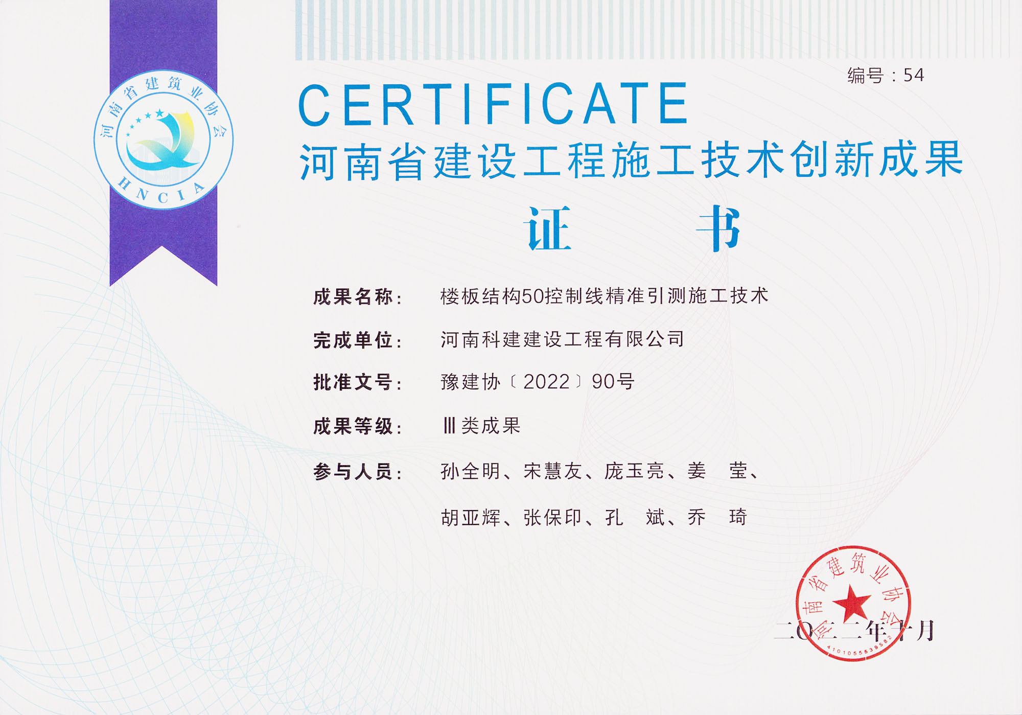 河南省建設工程施工技術(shù)創(chuàng)新成果-樓板結(jié)構(gòu)50控制線精準引測施工技術(shù)