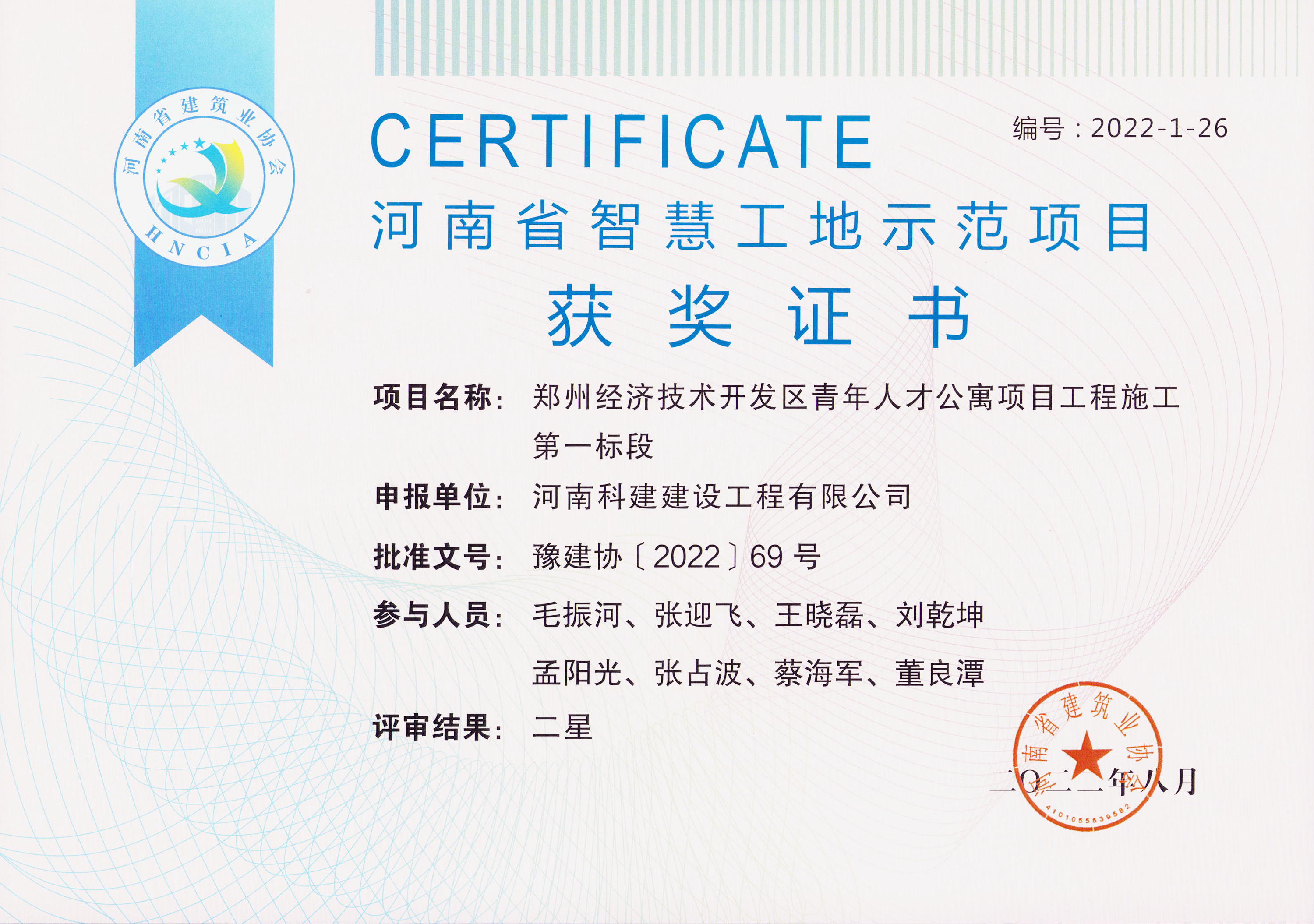 河南省智慧工地示范項目-鄭州經(jīng)濟技術(shù)開發(fā)區(qū)青年人才公寓項目工程施工第一標段