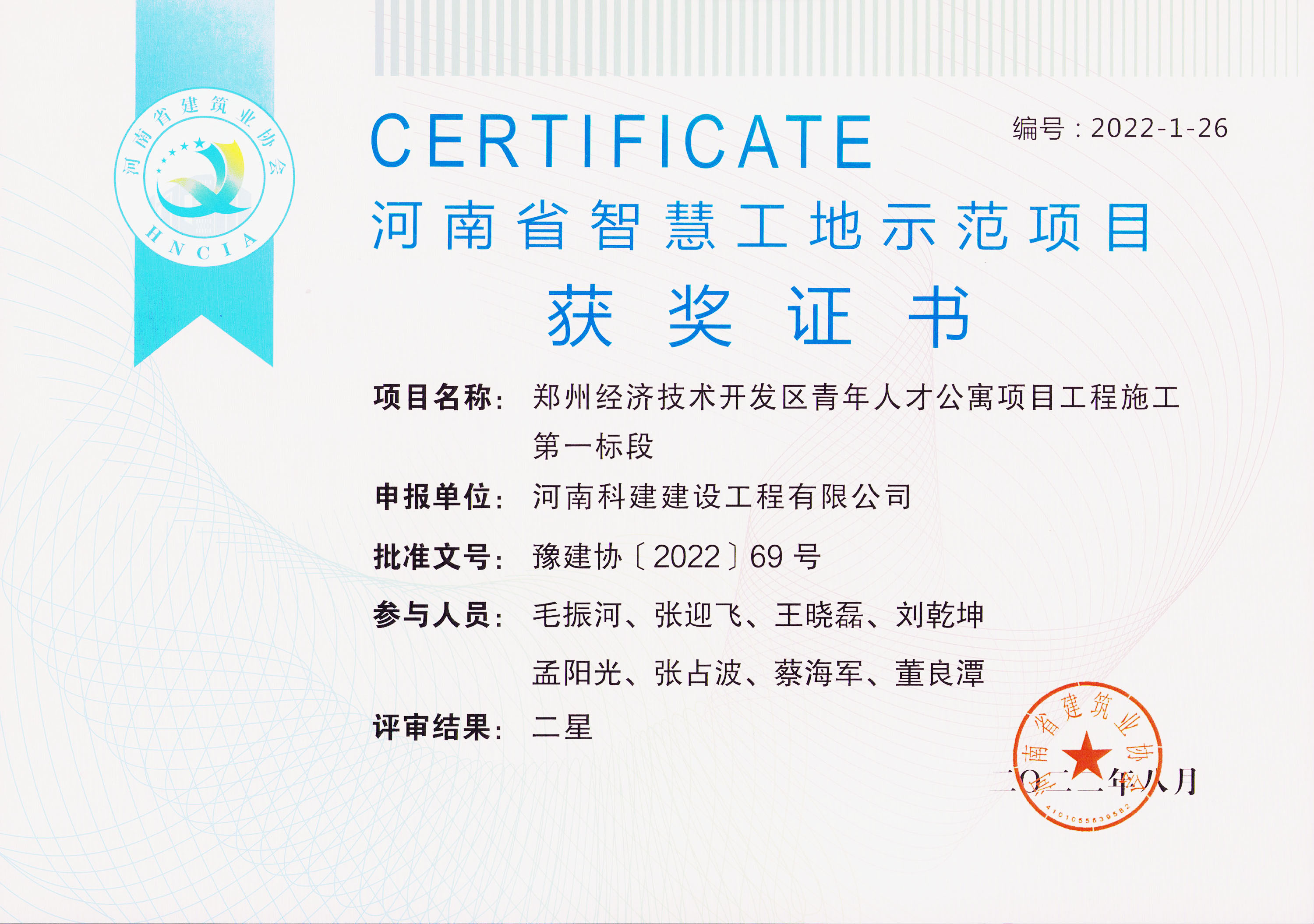 河南省智慧工地示范項目-鄭州經(jīng)濟技術(shù)開發(fā)區(qū)青年人才公寓項目工程施工第一標段1