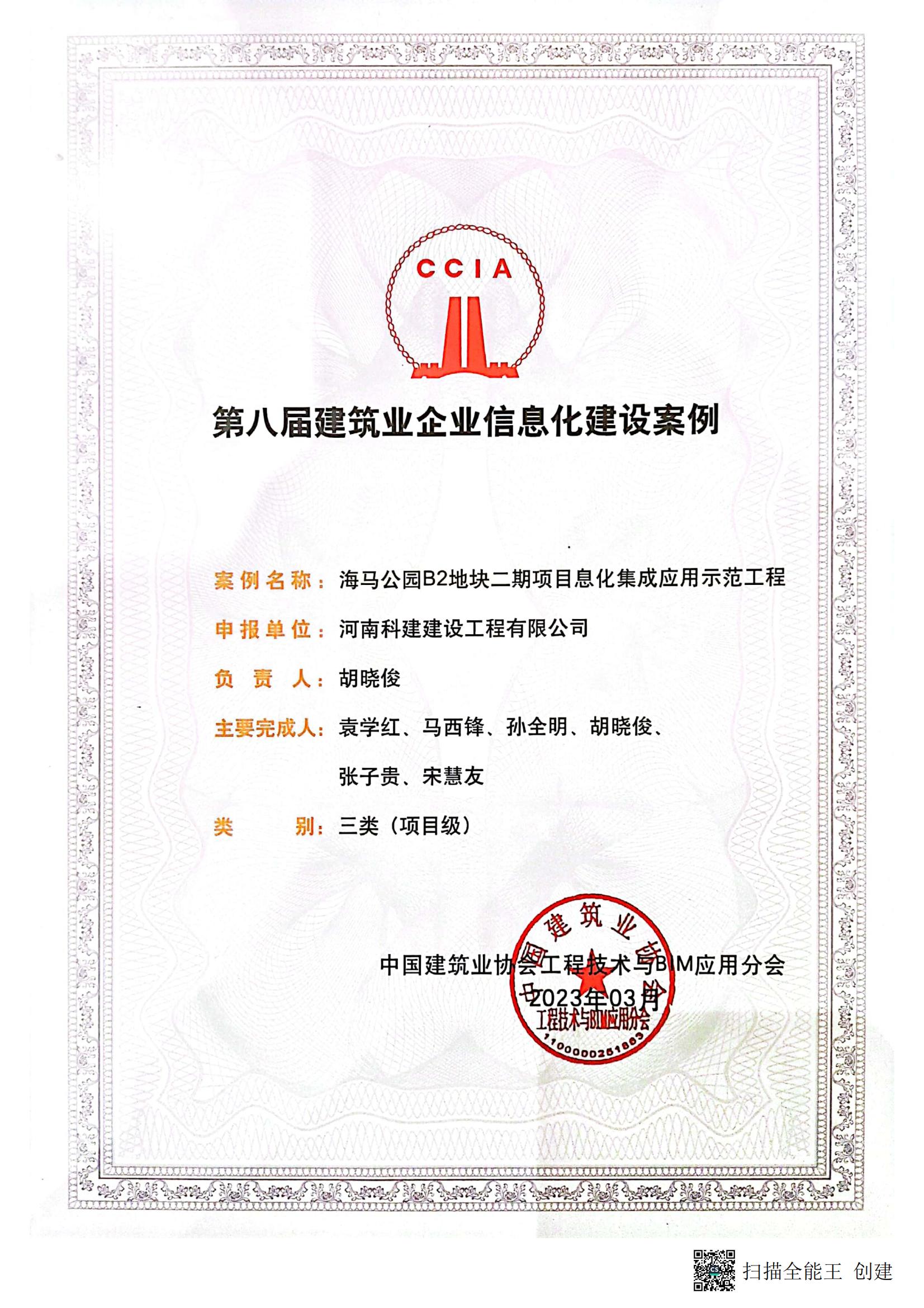 第八屆建筑業(yè)企業(yè)信息化建設案例-海馬公園B2地塊二期項目