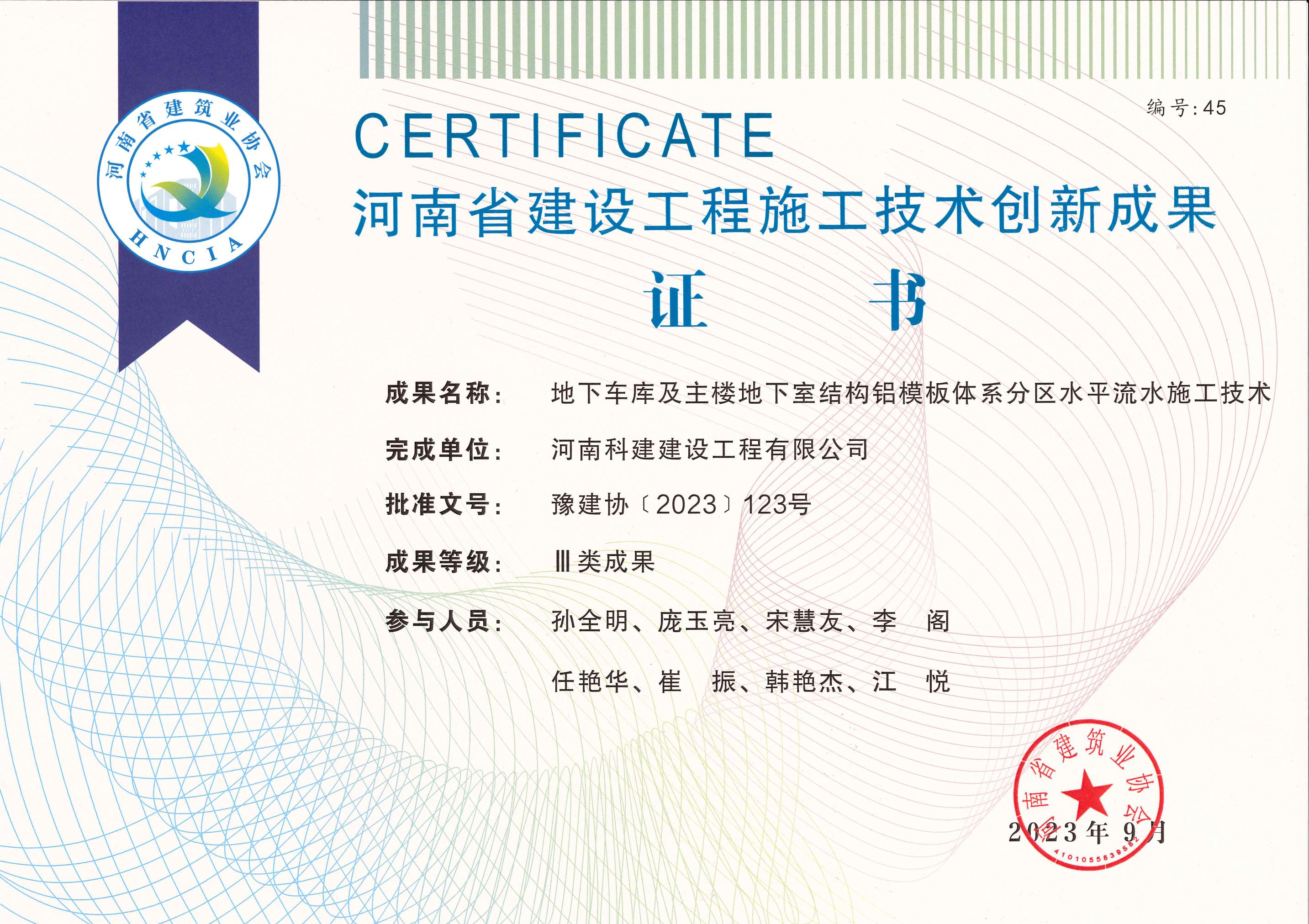 河南省建設工程施工技術(shù)創(chuàng)新成果-地下車庫及主樓地下室結(jié)構(gòu)鋁模板體系分區(qū)水平流水施工技術(shù)