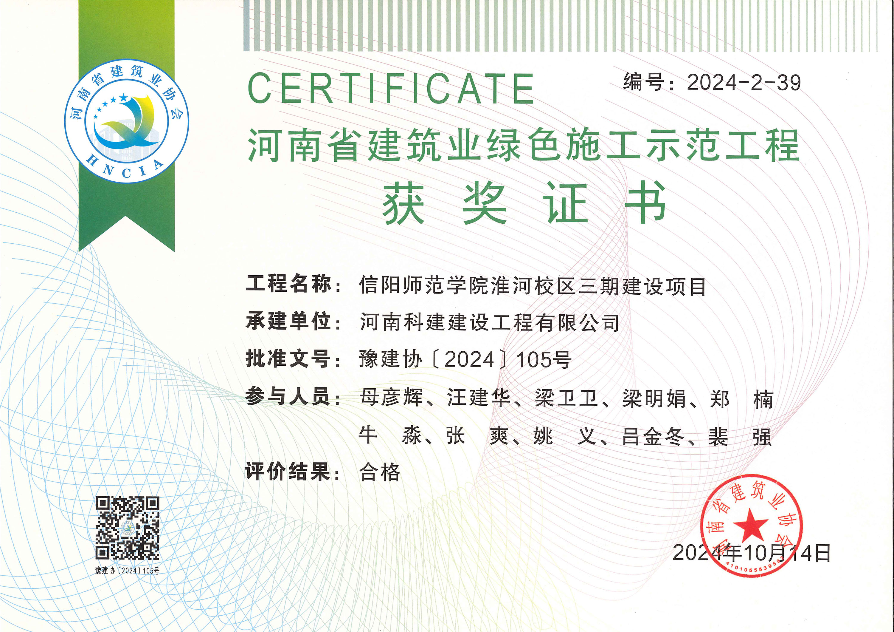 淮河校區(qū)三期綠色施工證書-信陽(yáng)師范學(xué)院淮河校區(qū)三期建設(shè)項(xiàng)目