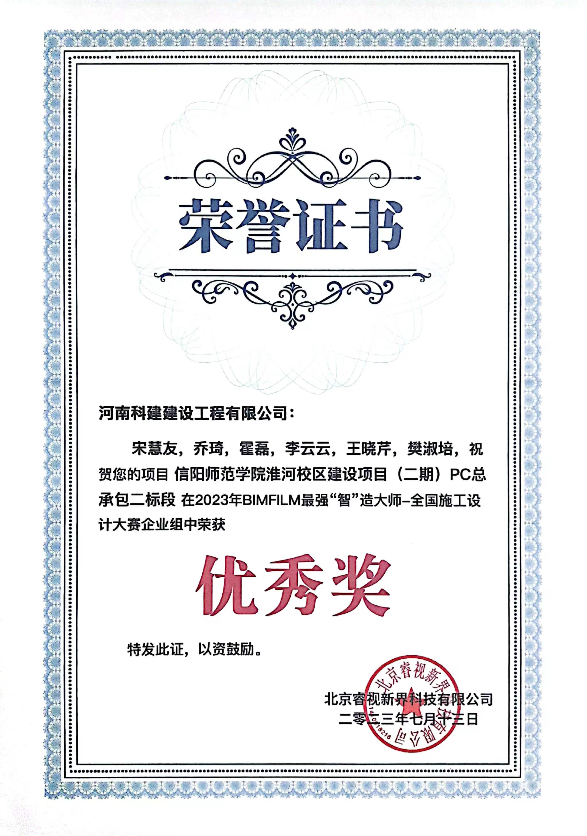 BIMFIM最強“智”造大師-全國施工設計大賽  淮河校區(qū)二期