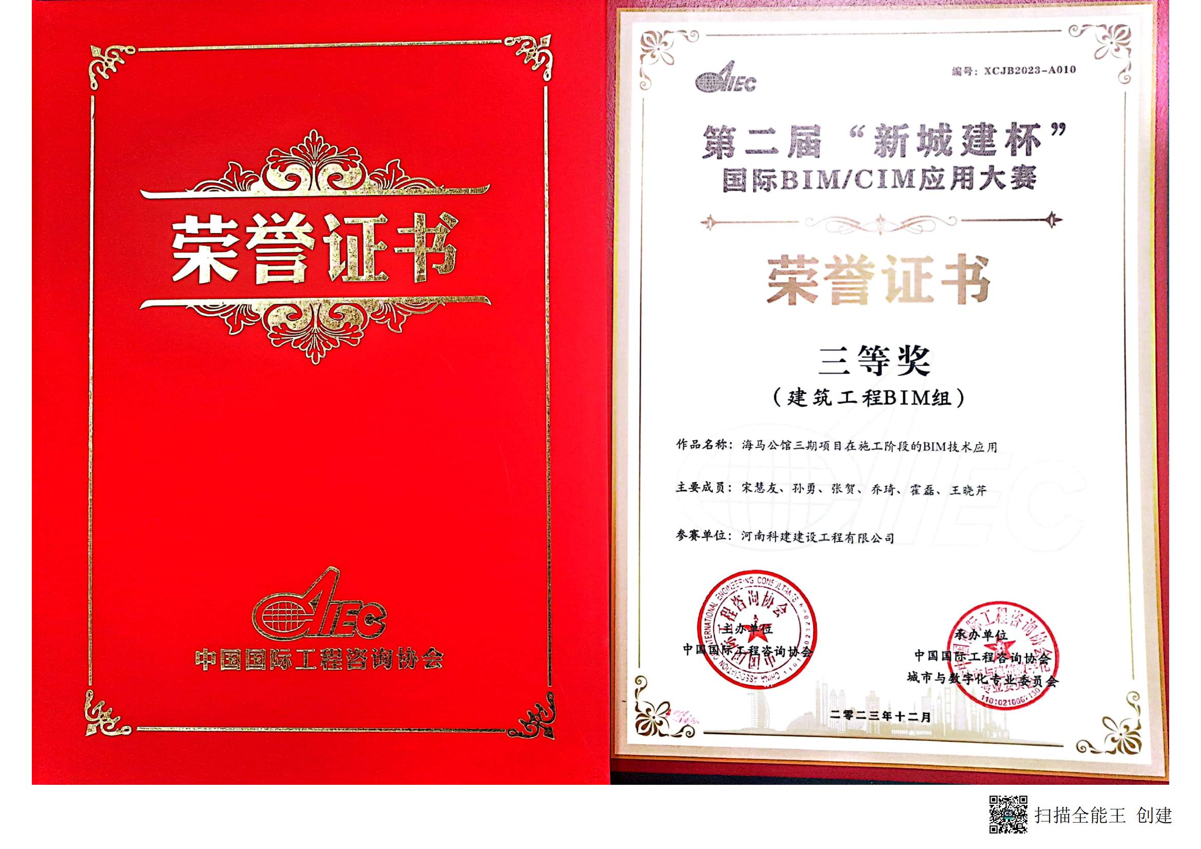 第二屆“新城建杯國際BIMCIM應用大賽-海馬公館三期項目