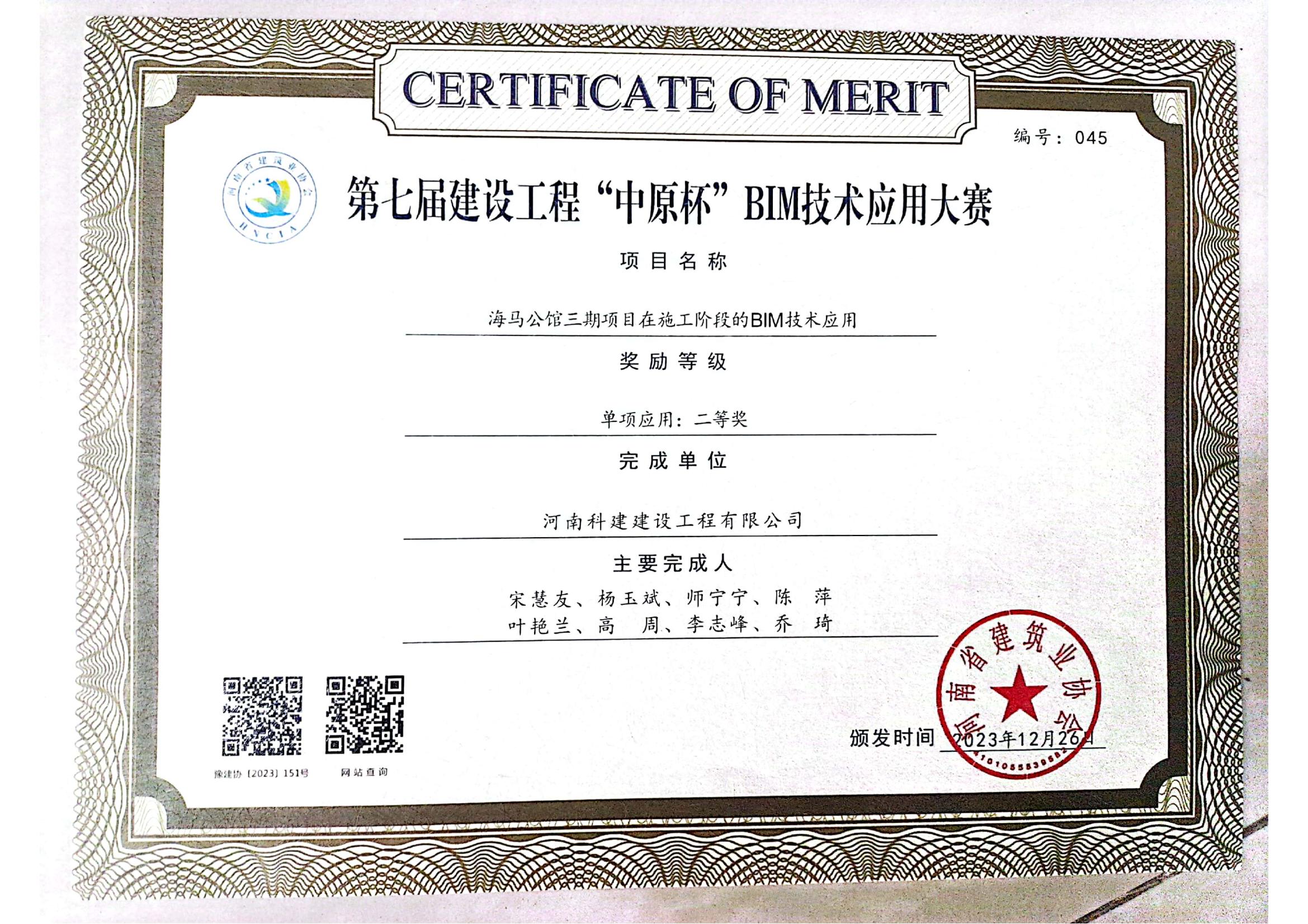 第七屆建設工程“中原杯”BIM技術應用大賽-海馬公館三期項目