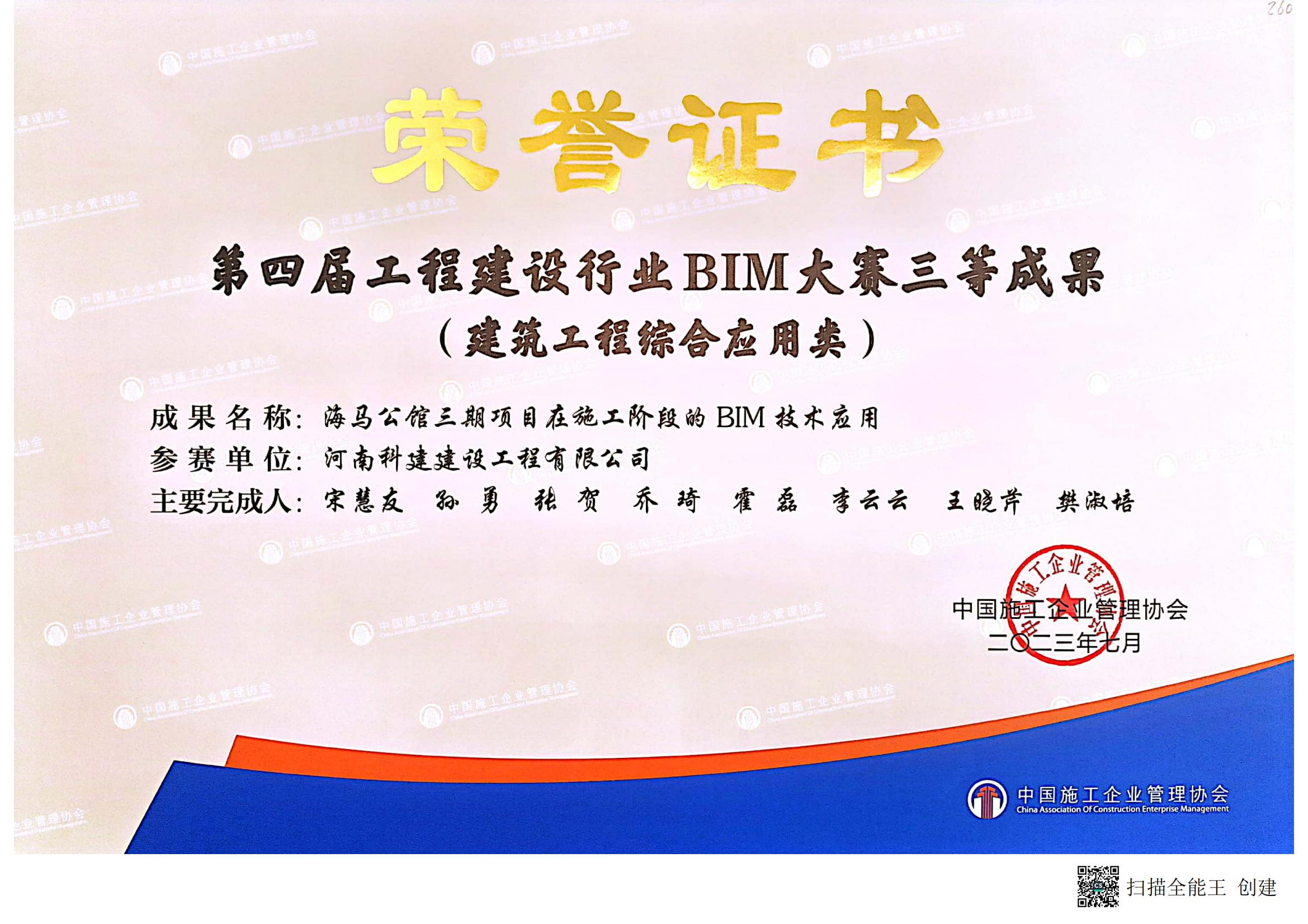 第四屆工程建設行業(yè)BIM大賽-海馬公館三期項目