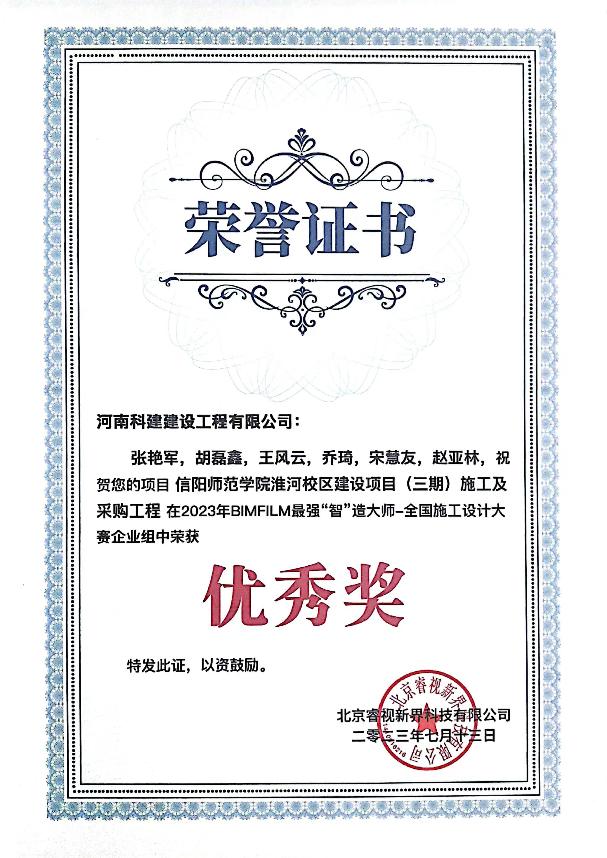 全國施工設計大賽-信陽師范學院淮河校區(qū)建設項目(二期)PC總承包二標段