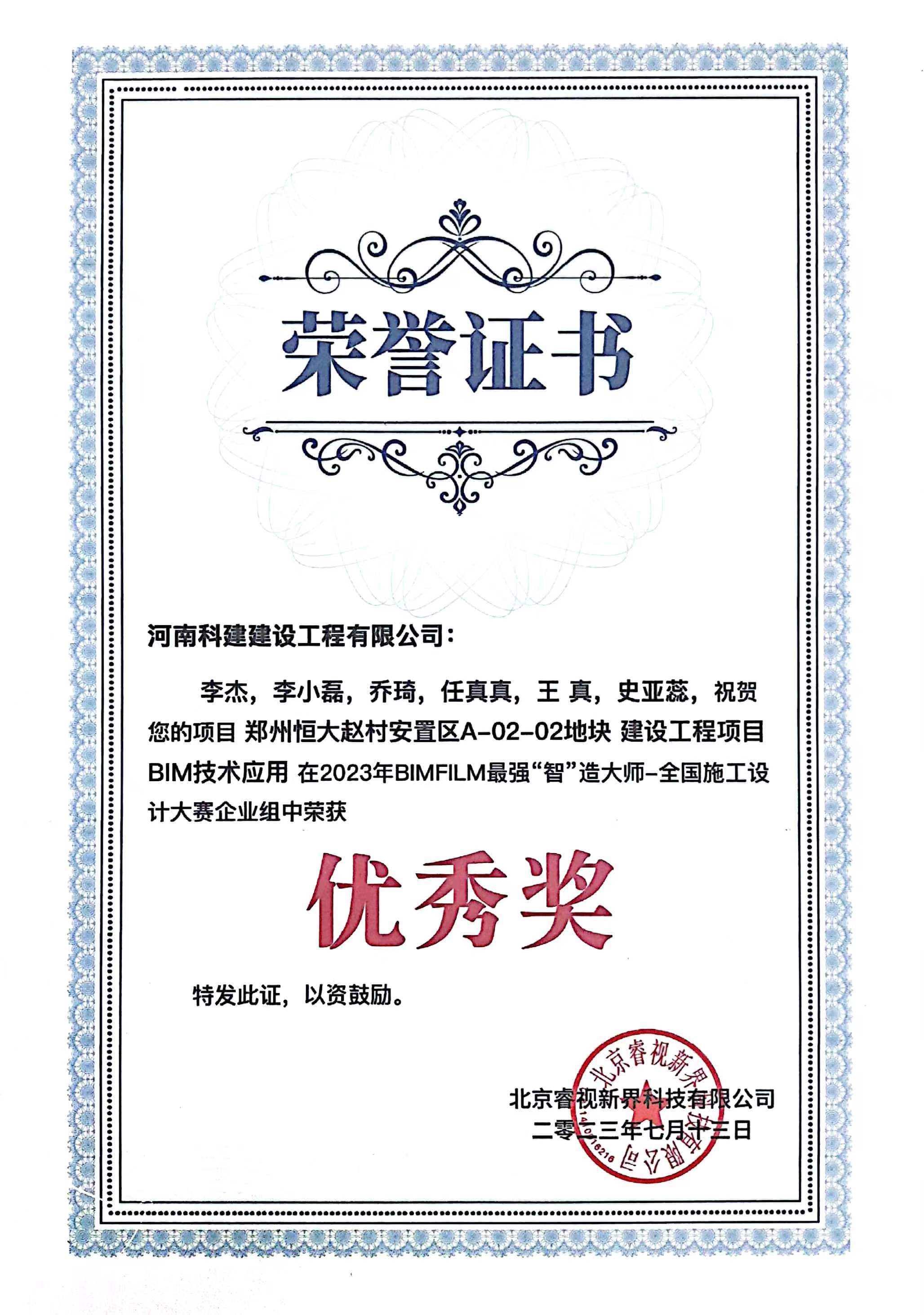 全國施工設計大賽-鄭州恒大趙村安置區(qū)A-02-02地塊 建設工程