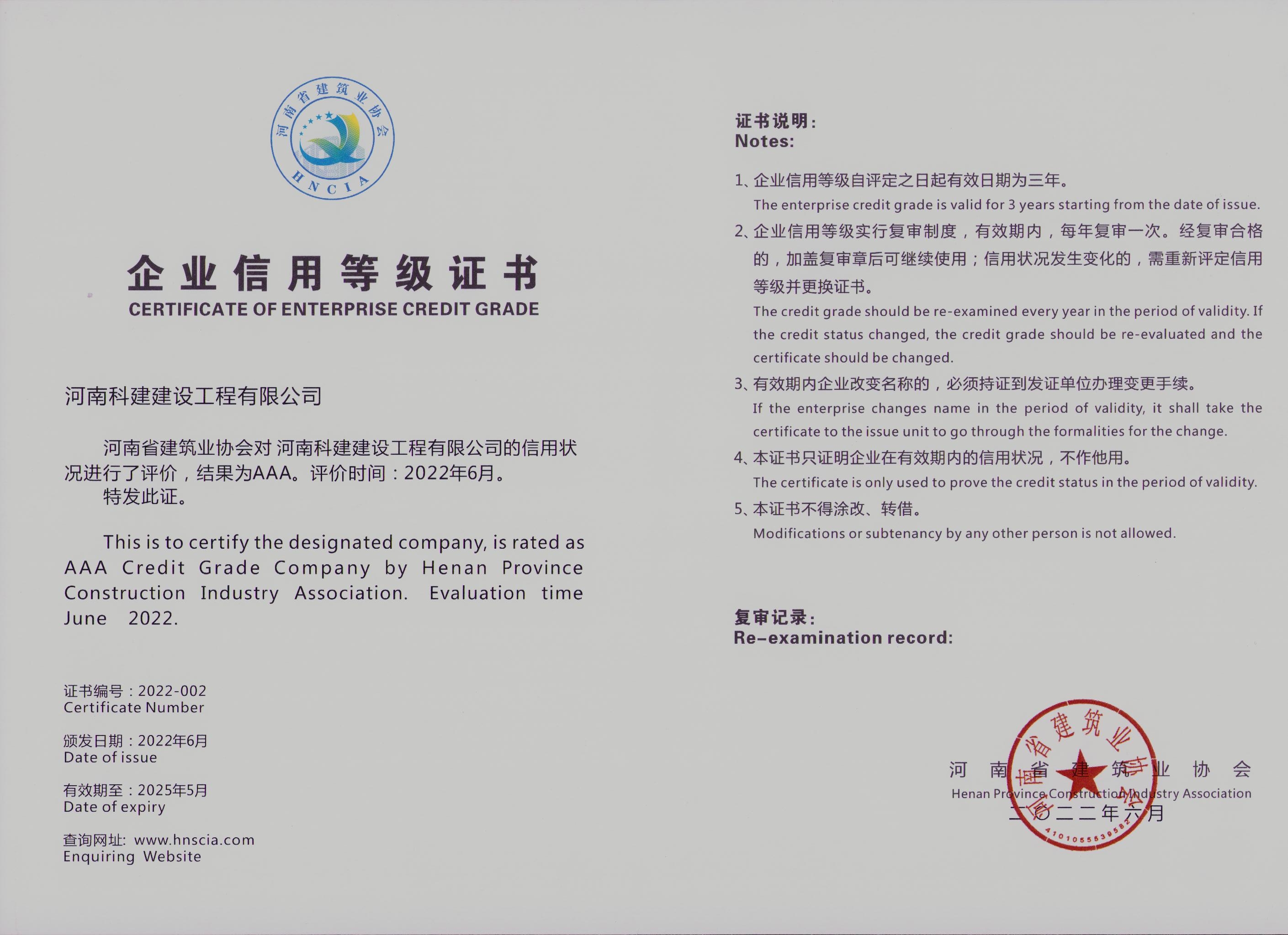 企業(yè)信用等級(jí)證書2022